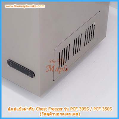 ตู้แช่ไอศกรีม ตู้แช่แข็ง Chest Freezer ประตูทึบ บอดี้สเตนเลส รุ่น PCF-350S
