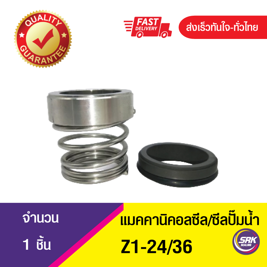 Z1-ขนาด24/36 ซีลปั๊มน้ำจอห์นเครน, แมคคานิคอลซีล,ซีลปั้มน้ํา, Mechanical Seal John Crane