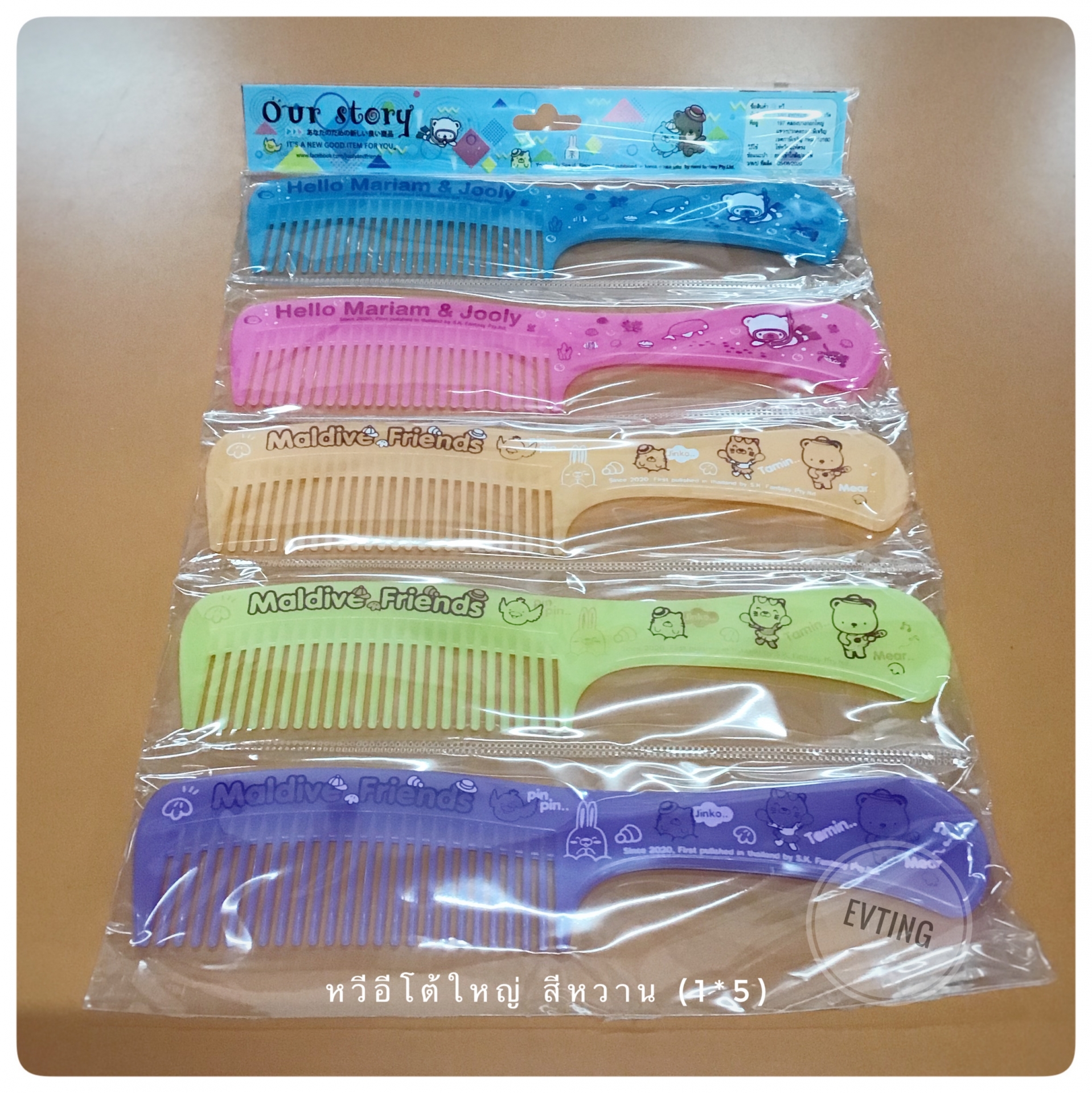 หวีอีโต้ใหญ่ สีหวาน 001(1*5)