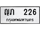 ทะเบียนรถ 226, ทะเบียนรถเลขมงคล ญภ 226, ผลรวมดี 15 จากกรมขนส่ง