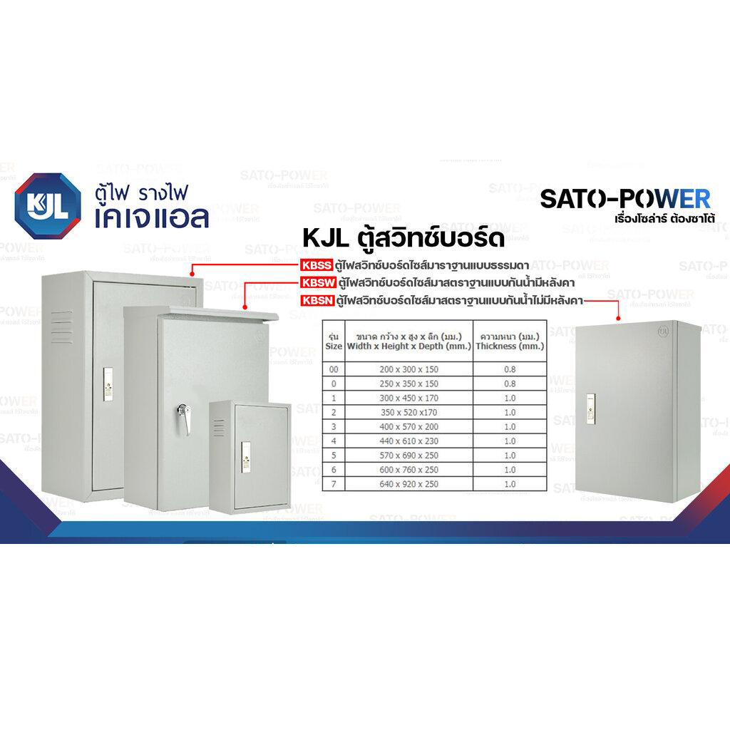 ตู้ไฟ รางไฟ KJL ตู้เบอร์ 3 | KBSS 9003 ตู้สวิทช์บอร์ดไซส์ 3 - 400x570x200 มม. ตู้สวิทซ์บอร์ด ตู้ธรรมดา