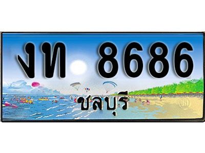 88เลขดี ทะเบียนรถ ชลบุรี งท 8686 เลขประมูล