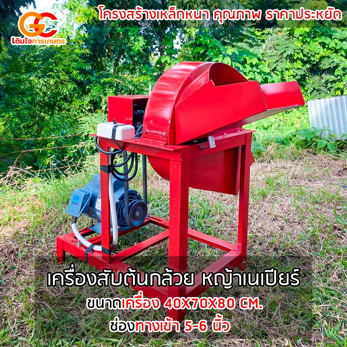 เครื่องสับต้นกล้วย เนเปียร์ กิ่งกระถิ่น พร้อมใช้งาน 1 แรง 7000 บาท ส่งฟรี
