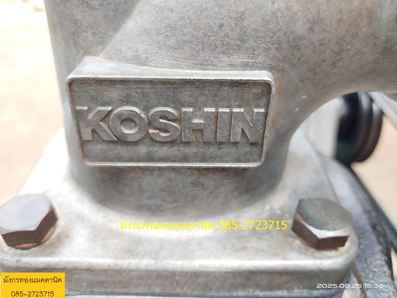 เครื่องสูบน้ำเบนซิน 13 แรง ชนปั๊ม Koshin รุ่น SU-80V ขนาด 3 นิ้ว ลองน้ำแล้ว เครื่องใช้งานเอง
