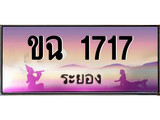 88เลขดี ทะเบียนรถ ระยอง ขฉ 1717 เลขประมูล