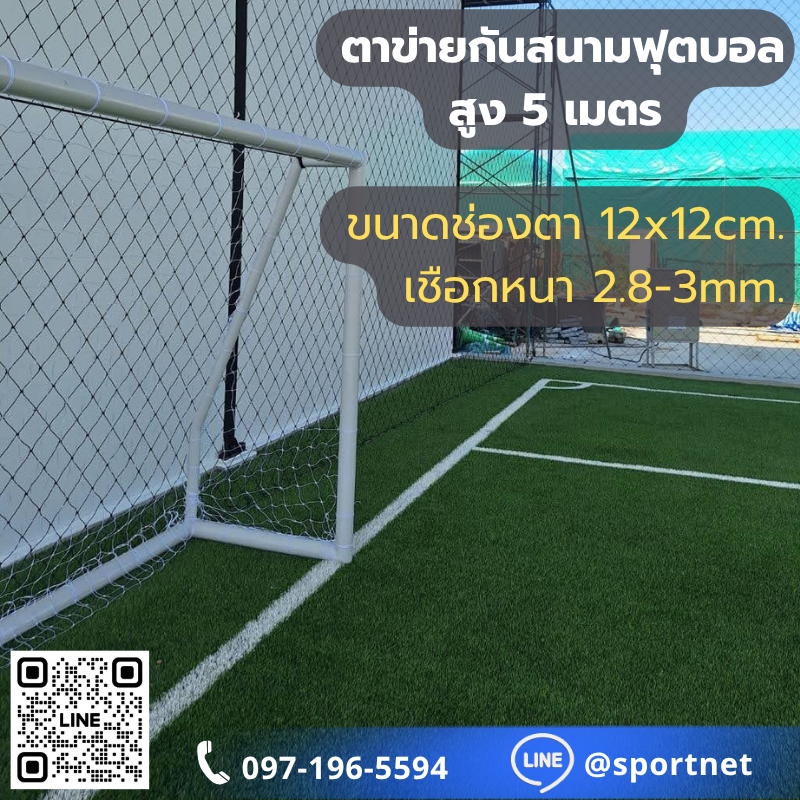 (Black) Sport Net HDPE UV 5"x5" 2.8-3.0mm (สูง 5 เมตร)