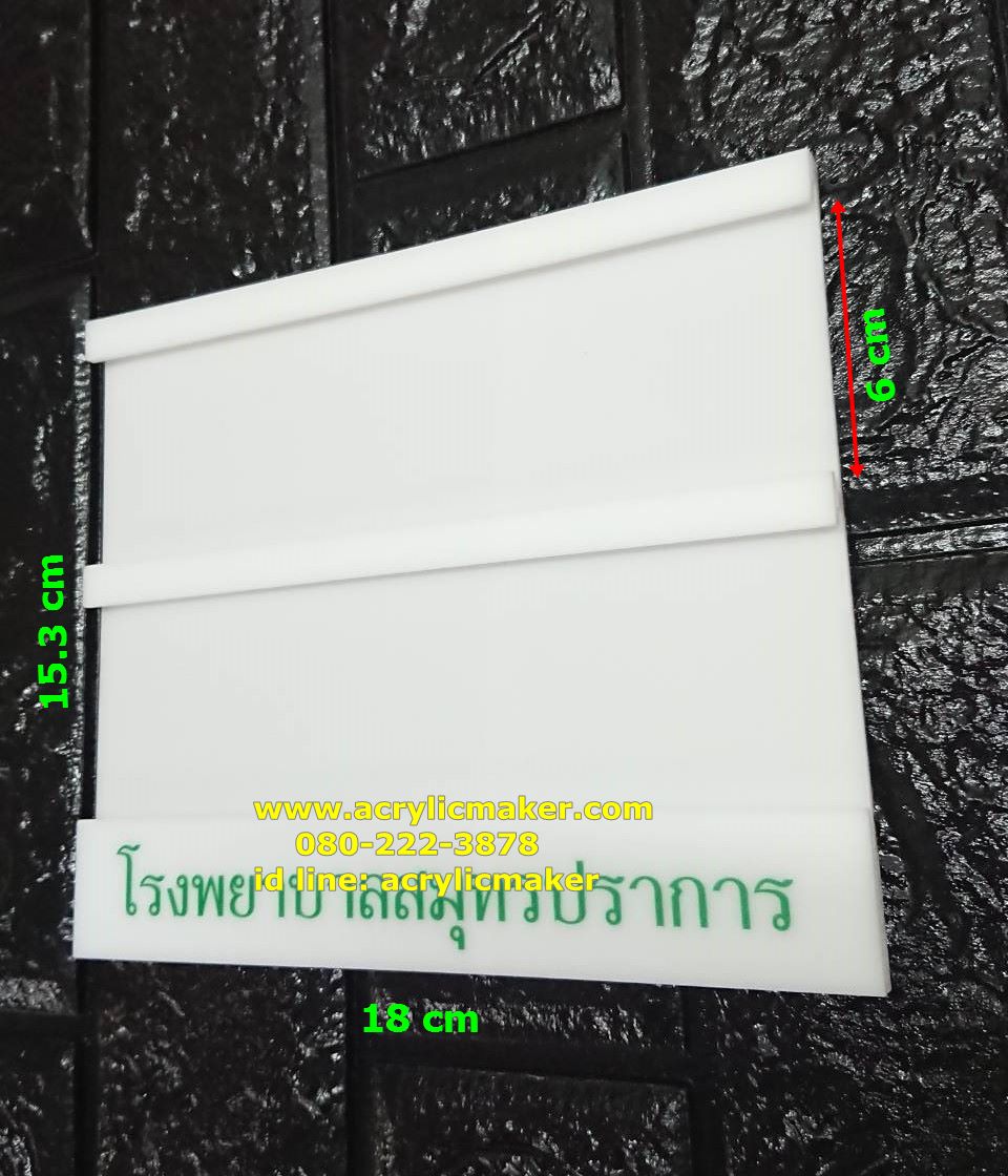 รางสอดป้ายชื่อ 2 ช่อง