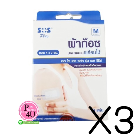 (ซื้อ3 ราคาพิเศษ) SOS Plus พลาสเตอร์ปิดแผล พร้อมแผ่นดูดซับ พร้อมใช้งาน ขนาดไซส์ #M (1 กล่อง 5ชิ้น)