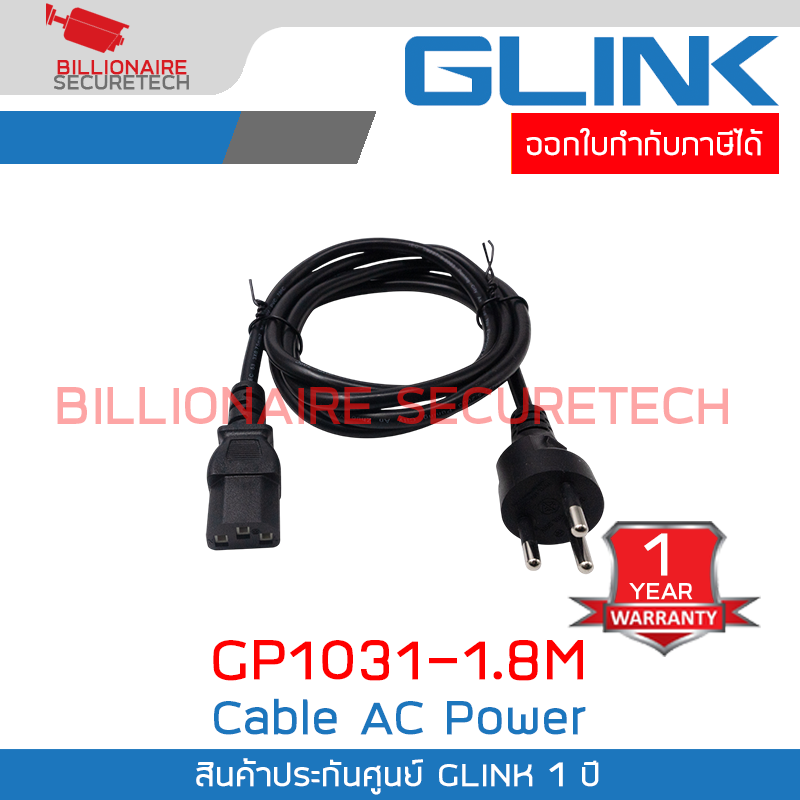 GLINK GP1031-1.8M : AC Power 3 PIN TIS 10A 250V ความยาว 1.8M. BY BILLIONAIRE SECURETECH GP1031-1.8M