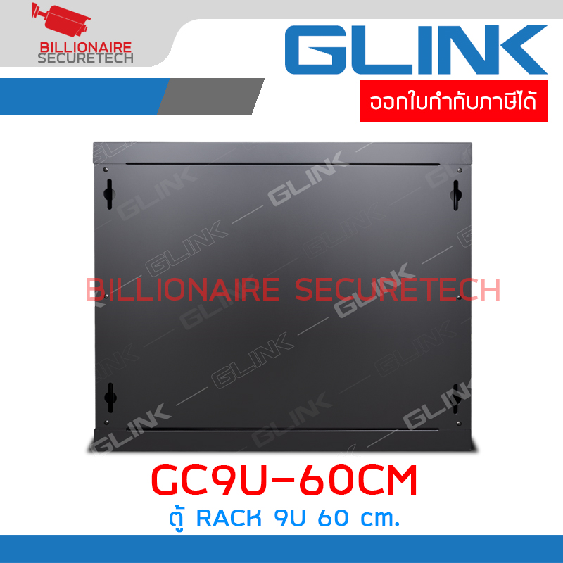 GLINK GC-9U / GC9U ตู้ RACK 9U สีดำ ขนาด 60x60x50 ซม. BY BILLIONAIRE SECURETECH GC-9U