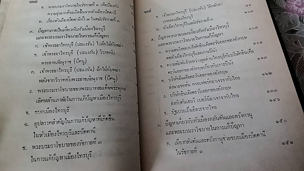 ควาสัมพันธ์ระหว่างไทยกับมลายูในสมัยรัตนโกสินทร์ตอนต้น