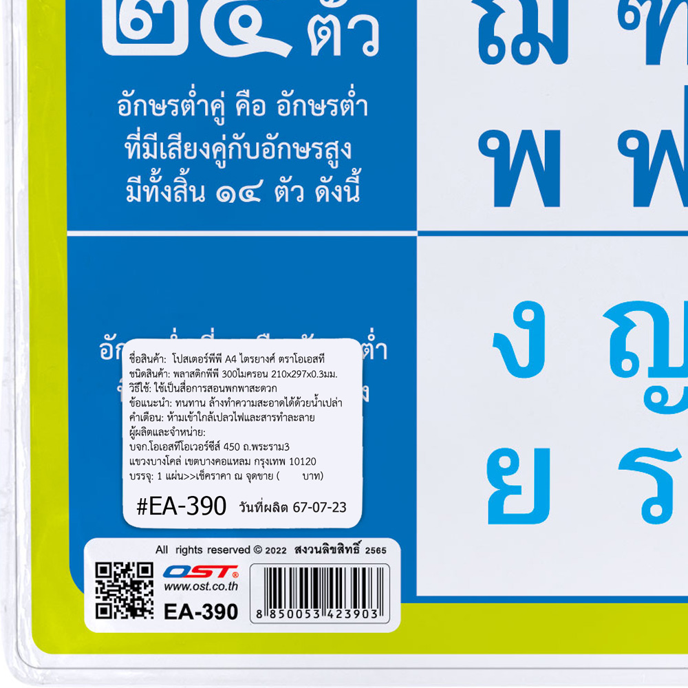 สค่บ. โปสเตอร์ความรู้ ไตรยางศ์ ขนาดA4 EA-390
