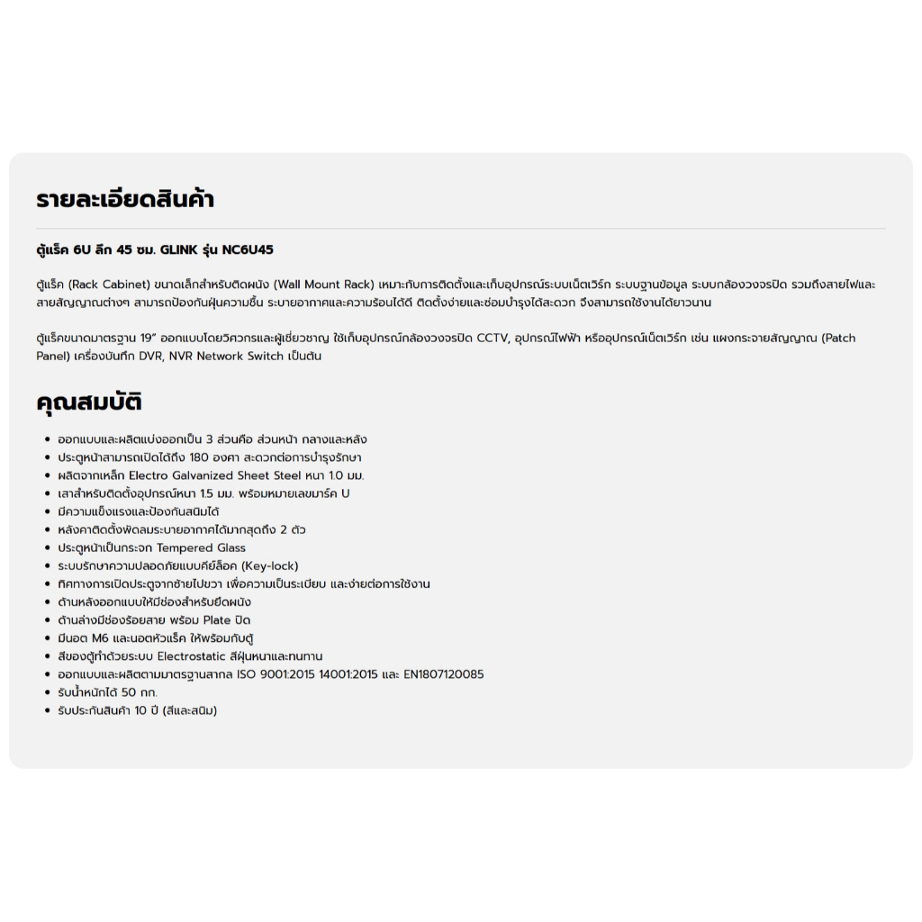 GLINK NC6U45 / GLK-NC6U-45CM-WH : ตู้ RACK 6U ลึก 45 ซม. สีขาว BY BILLIONAIRE SECURETECH GLINK NC6U45 - สีขาว