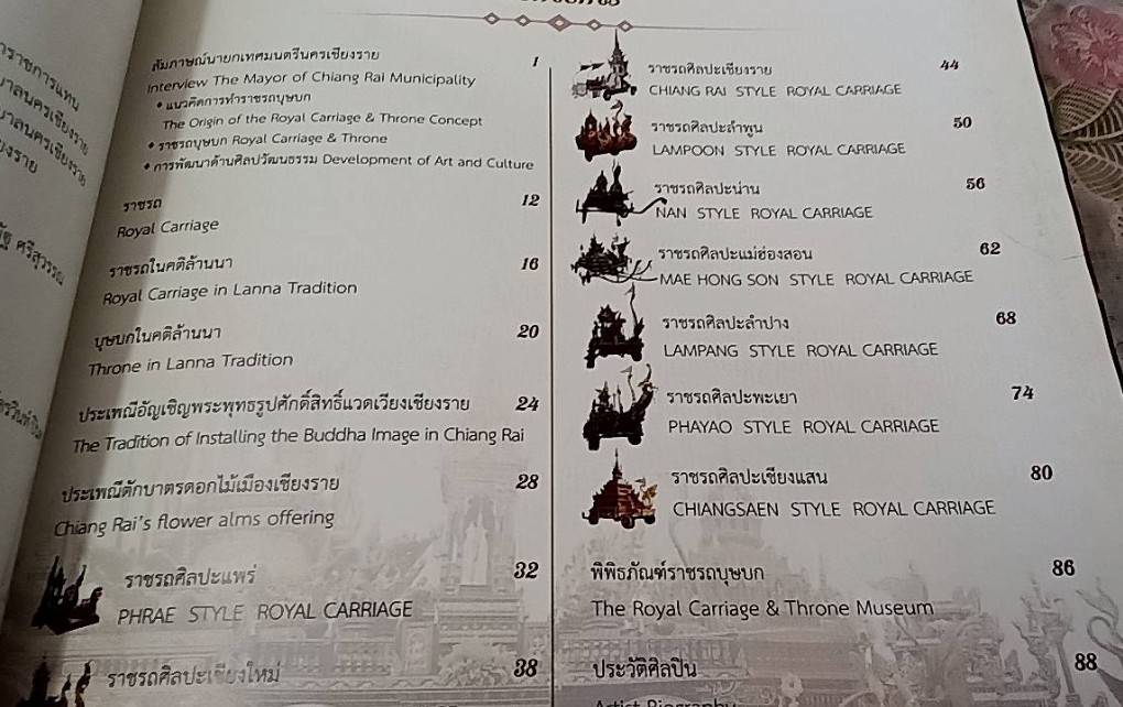 9 ราชรถบุษบก อลังการงานศิลปกรรมหนึ่งเดียวในล้านนา