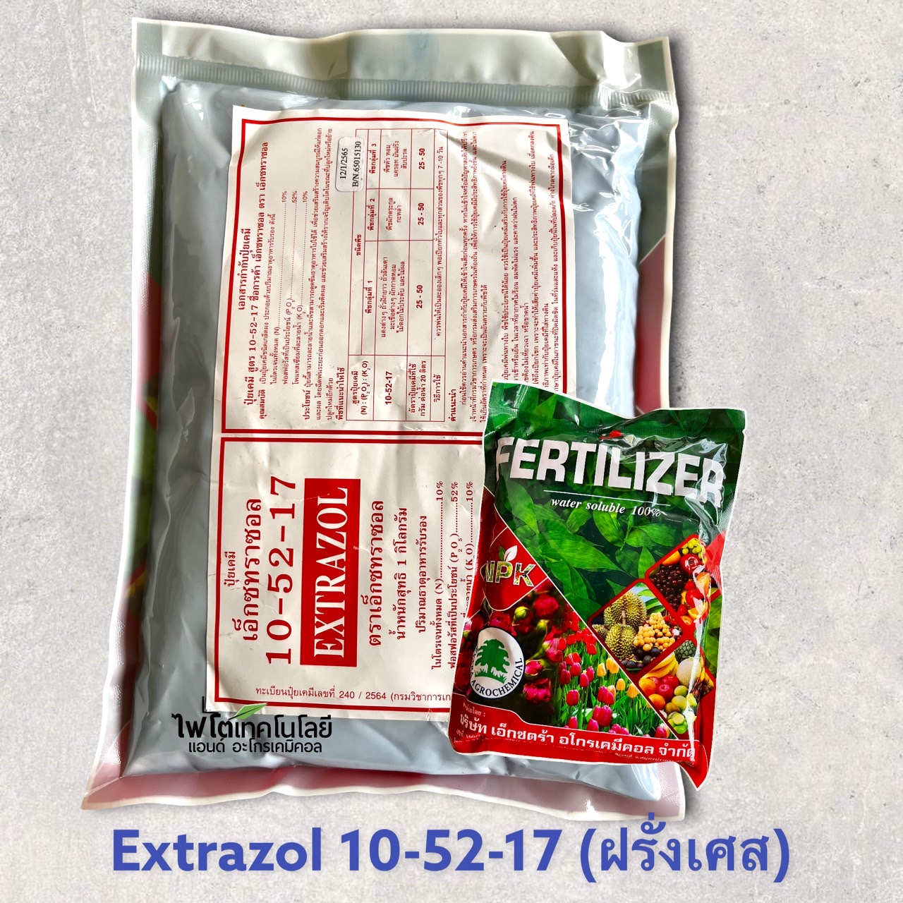 ปุ๋ยเกล็ด เอ็กซทราซอล Engrais Soluble (ฝรั่งเศส) สุตร Extrazol 10-52-17 ผงละเอียด สูตรบำรุงดอก บรรจุ 1 กิโลกรัม