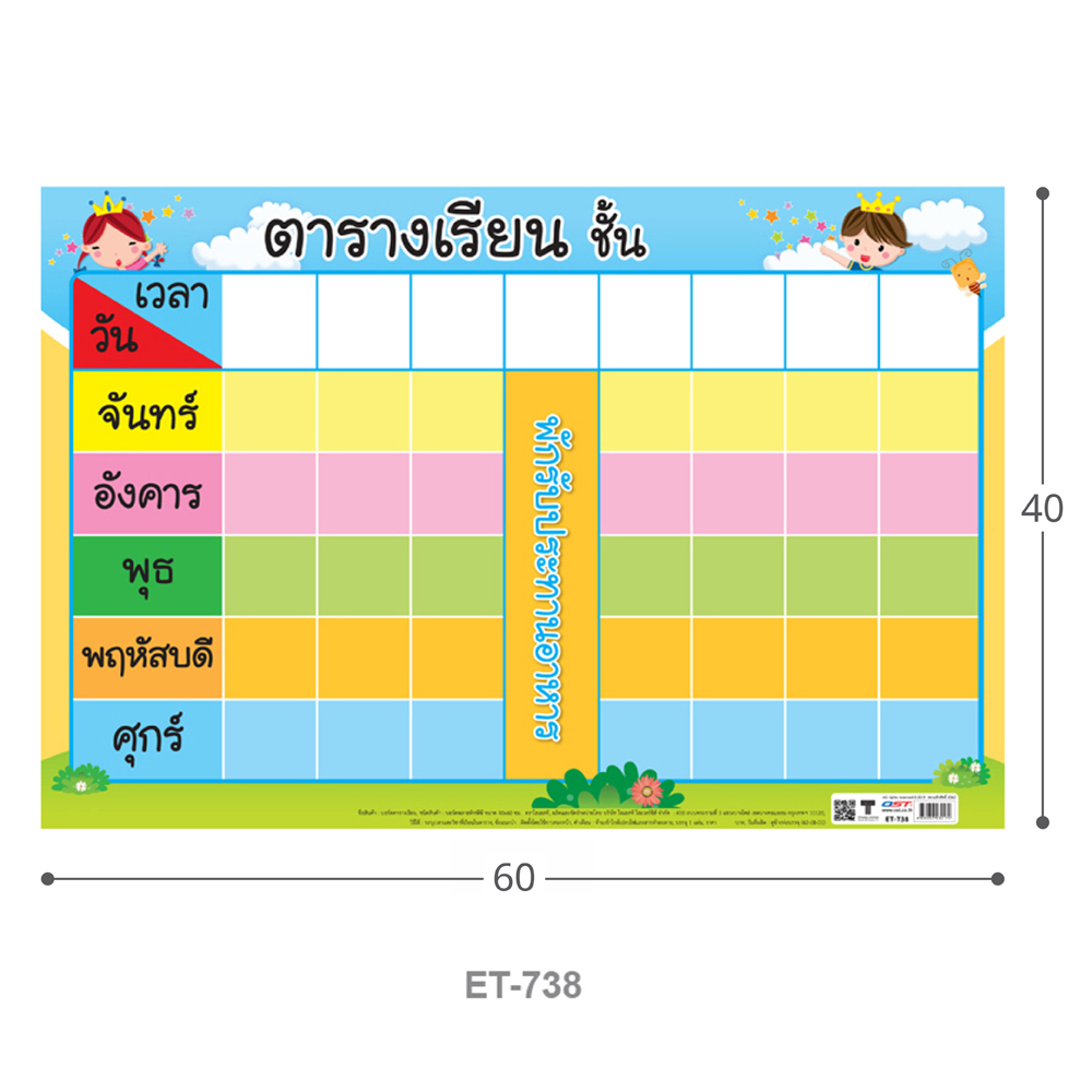 บอร์ดตารางเรียน 60x40 ซม.