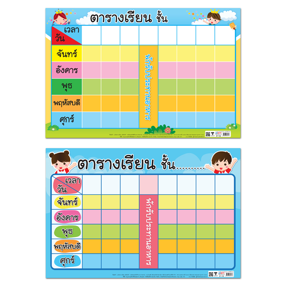 School Timetable 60x40 cm.