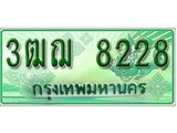ทะเบียนรถกระบะ 8228 – 3ฒฌ 8228 ทะเบียนรถกระบะปิคอัพป้ายเขียวเลขประมูล