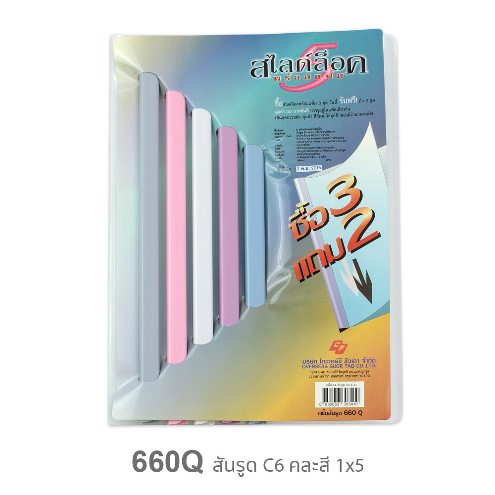 แฟ้มเอกสาร ปกใส สันรูดพลาสติก 660Q A4 สัน C6 ชุด5แฟ้ม