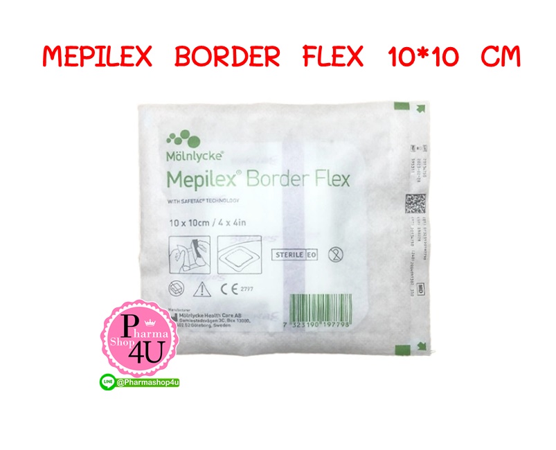 MEPILEX BORDER FLEX 10*10 CM แผ่นแปะปิดแผลกดทับ (รุ่นใหม่) (1แผ่น)