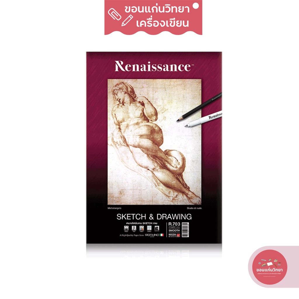 สมุดวาดรูป เรนาซองซ์ Renaissance & Fabriano สมุดสเก็ตซ์ A4 สันกาว R703 60 แผ่น จำนวน 1 เล่ม