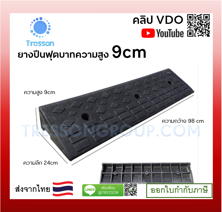 ทางลาดยางปีนฟุตบาท สูง9cm ลึก 24ซม. ยาว 98ซม. หนัก 5.90 kg.รุ่นประหยัด