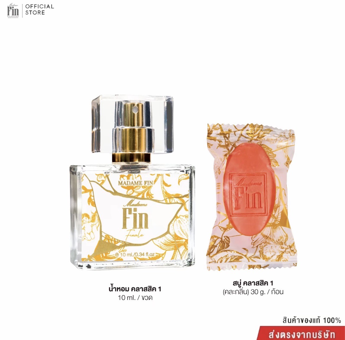 น้ำหอมมาดามฟิน น้ำหอมคลาสสิค ขนาดพกพา 10ml. สีส้ม Finale