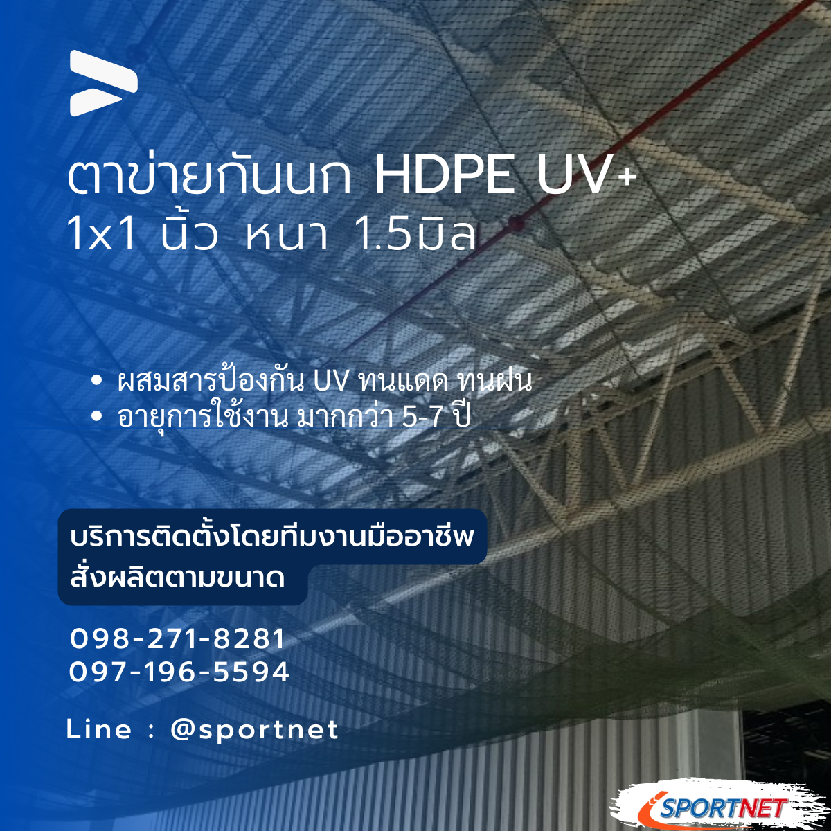 ตาข่ายกันนก HDPE
