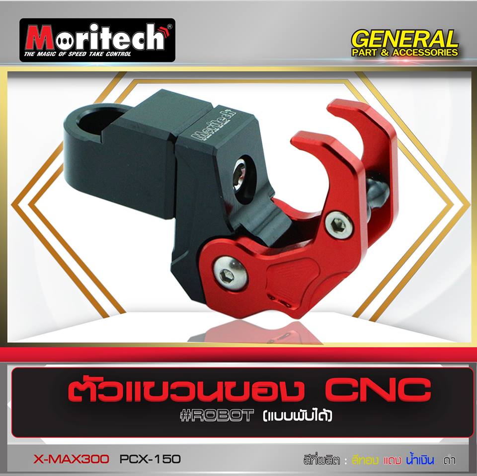 ตัวแขวนของ CNC MORITECH ROBOT พับได้ YAMAHA X-MAX 300 PCX ราคา650