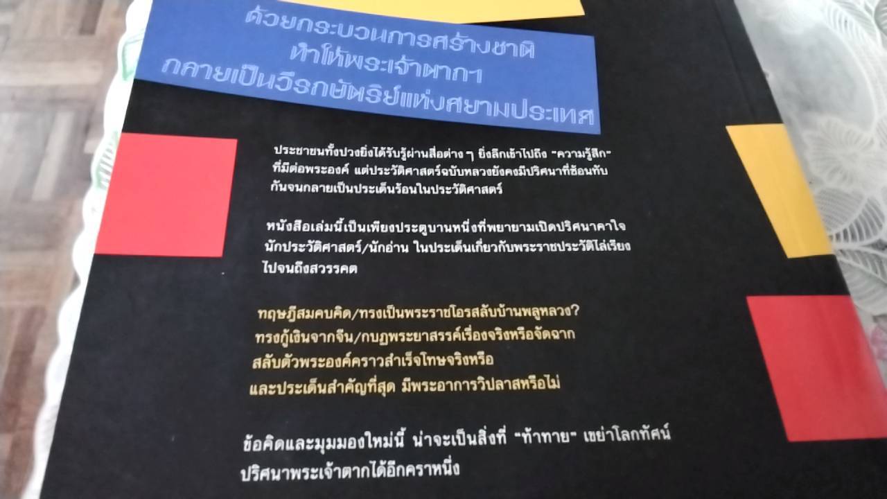 ชันสูตรประวัติศาสตร์ ไขปริศนาพระเจ้าตาก