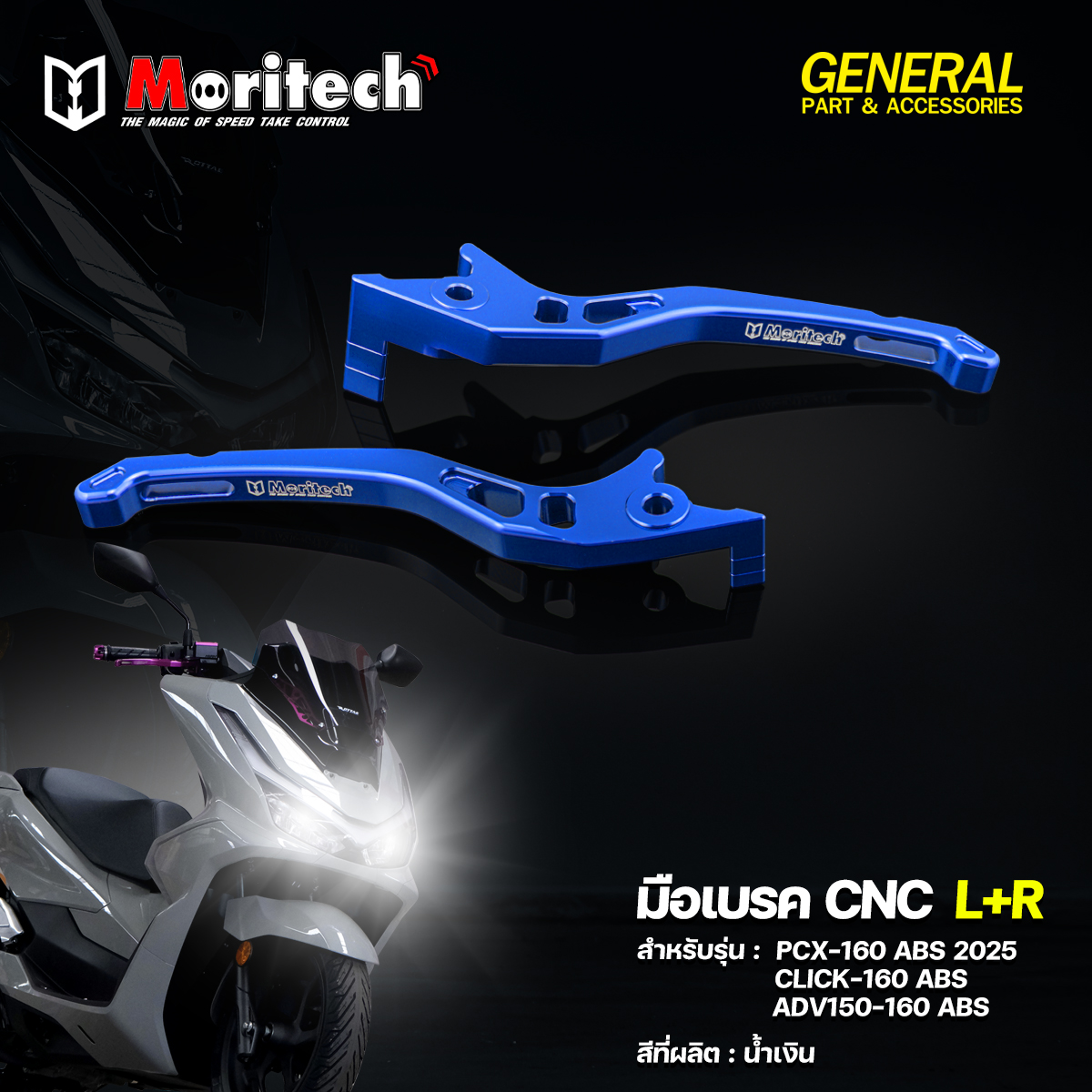 สำหรับรุ่น : PCX-160 ABS 2025 / CLICK-160 ABS / ADV150-160 ABS