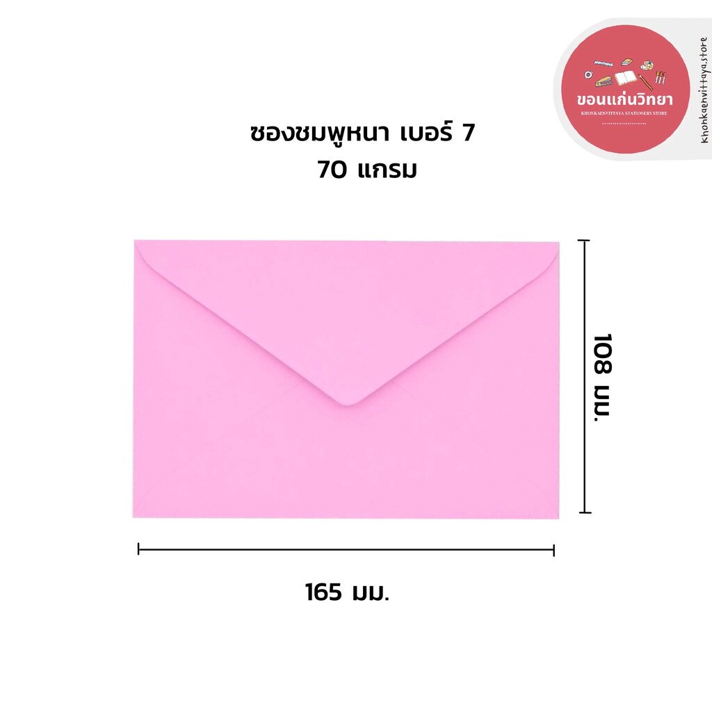555paperplus ซองชมพู-ซองแดงอย่างหนา 50 ซอง/แพ็ค