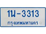 รับจองทะเบียนรถตู้ 3313 หมวดใหม่ 1นฌ 3313 จากขนส่ง