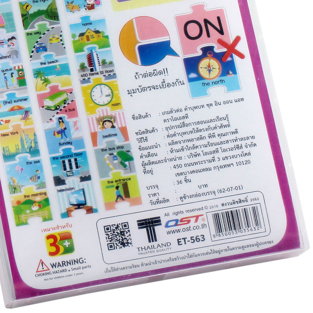เกมต่อภาพจับคู่ ชุด Prepositions In On At ET-563
