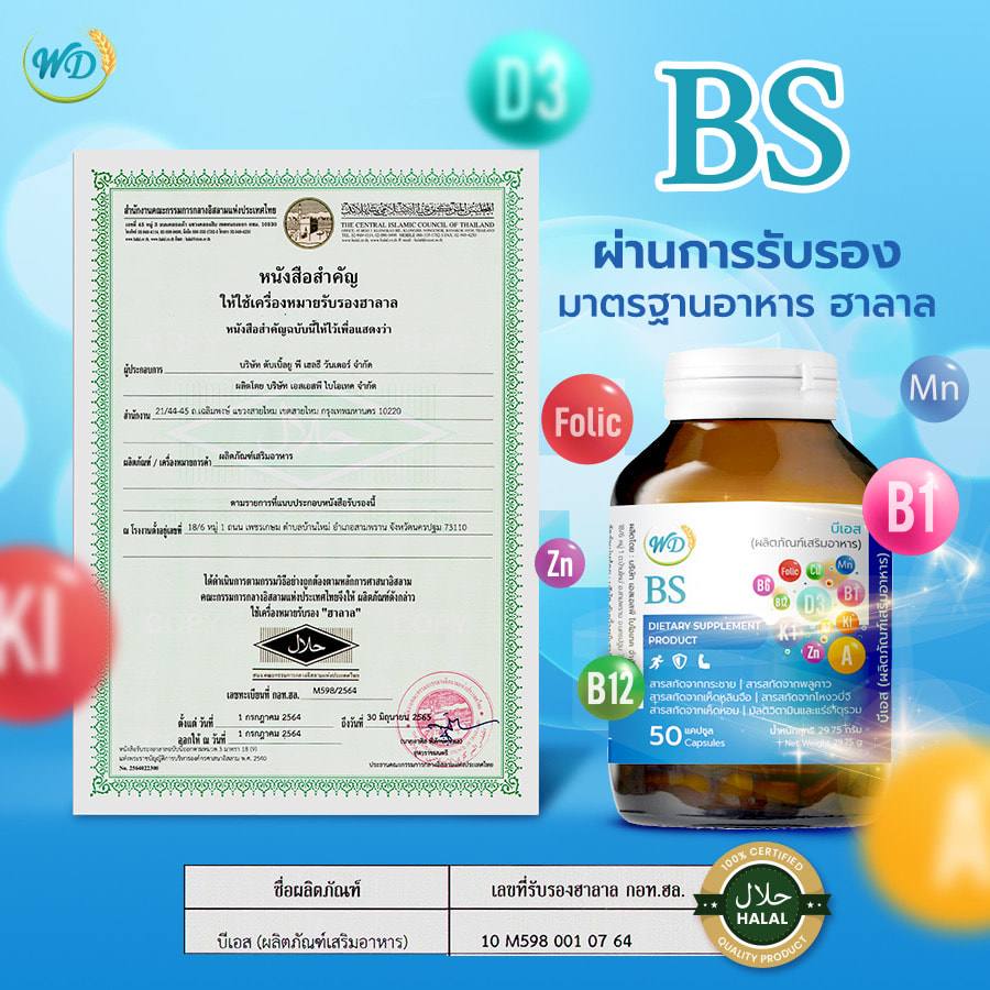 สารสกัดสมุนไพร ลดเบาหวาน ความดัน BS (3 กระปุก)