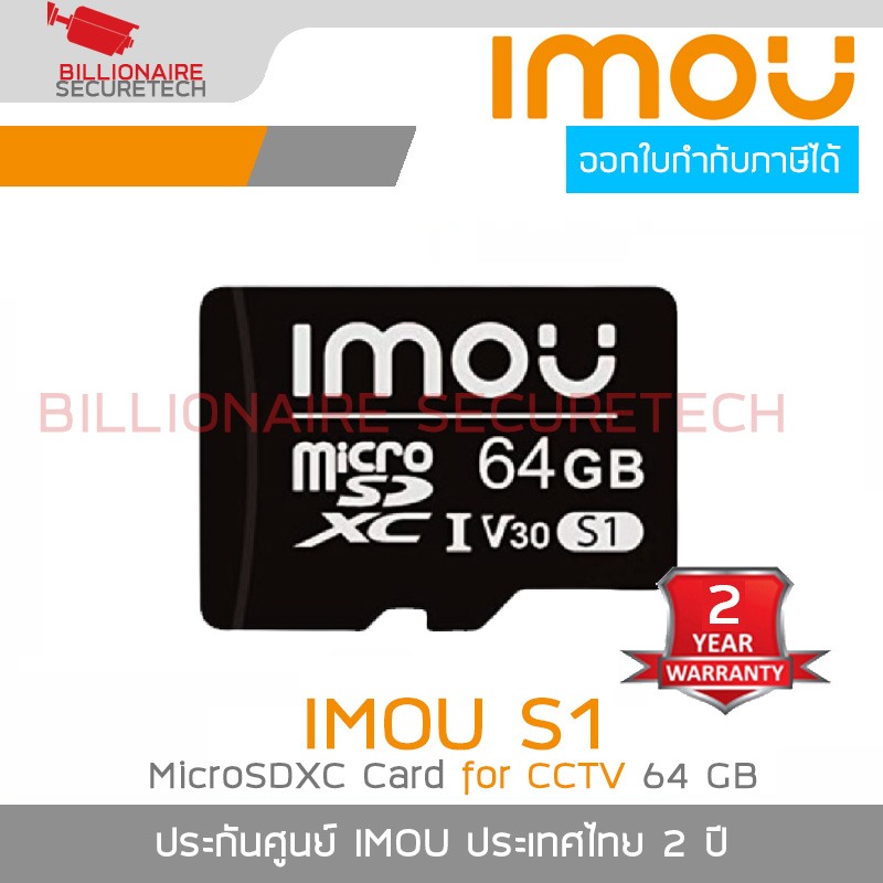 IMOU S1 MicroSD Card for CCTV 64 GB Class 10 : ST2-64-S1 สำหรับใช้กับกล้องวงจรปิด BY BILLIONAIRE SECURETECH IMOU S1 64GB
