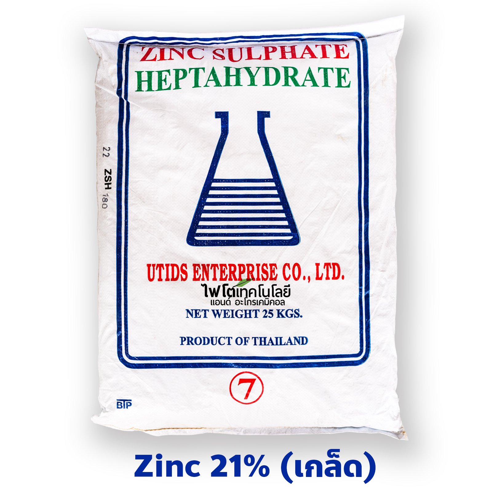 ZnSO4.7H2O Zinc Sulphate Heptahydrate ซิงค์ซัลเฟต เฮปตะไฮเดรต สังกะสีซัลเฟต UTIDS (แบบเกล็ดน้ำตาล ประกอบด้วยธาตุ Zn 21%) บรรจุ 25 กิโลกรัม