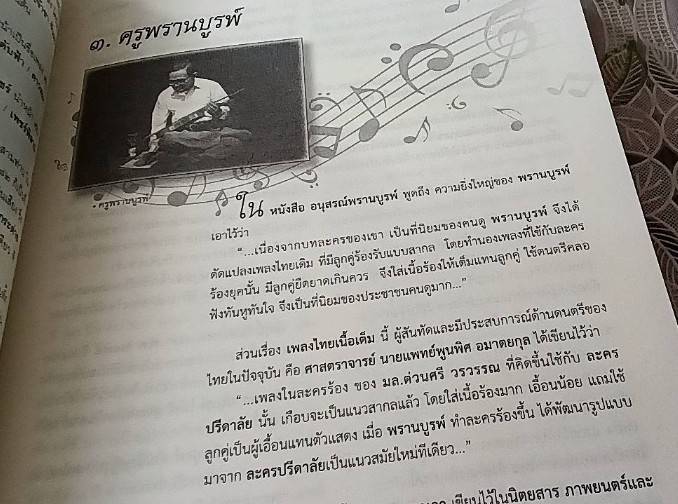 ตำนานครูเพลง เพลงไทยสากล ลูกกรุง