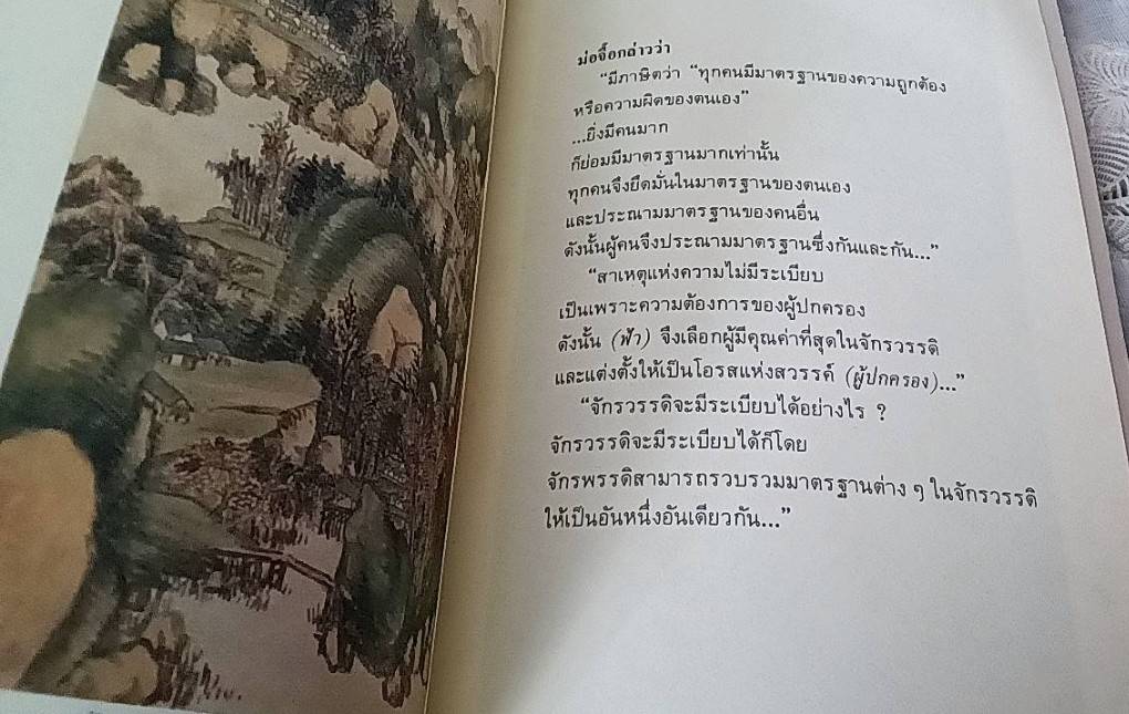 คัมภีร์จีน