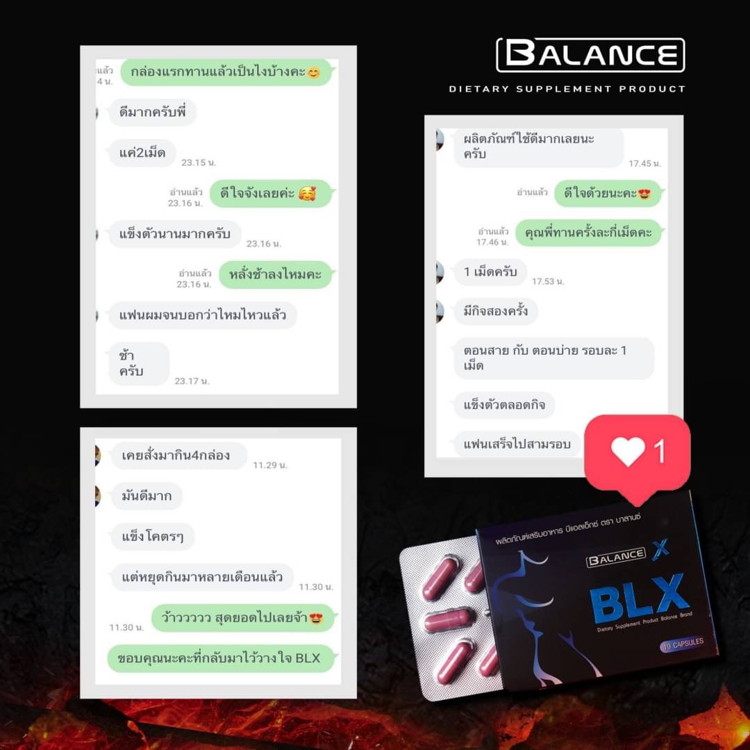 รีวิว อาหารเสริม BLX บีแอลเอ็กซ์
