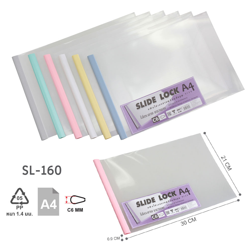 แฟ้มเอกสารปกใส A4 แนวนอน สันรูดพลาสติก SL-160 สัน C 6 มม. คละสี