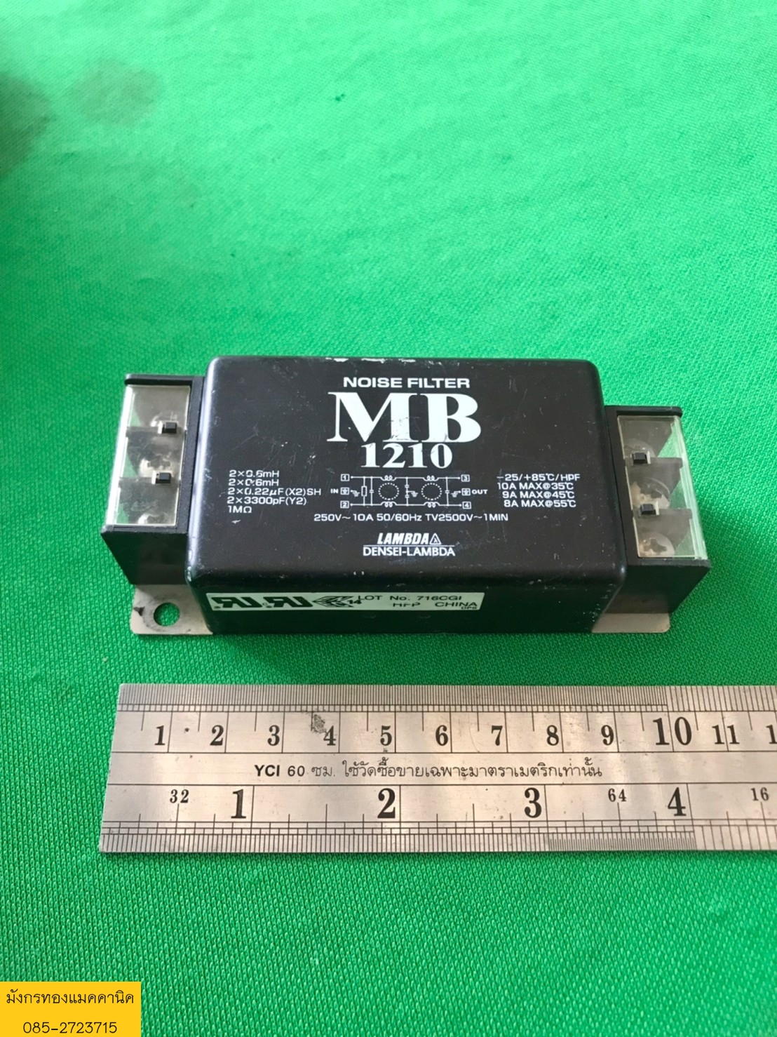 ป้องกันสัญญาณรบกวน Lambda ขนาด 10A