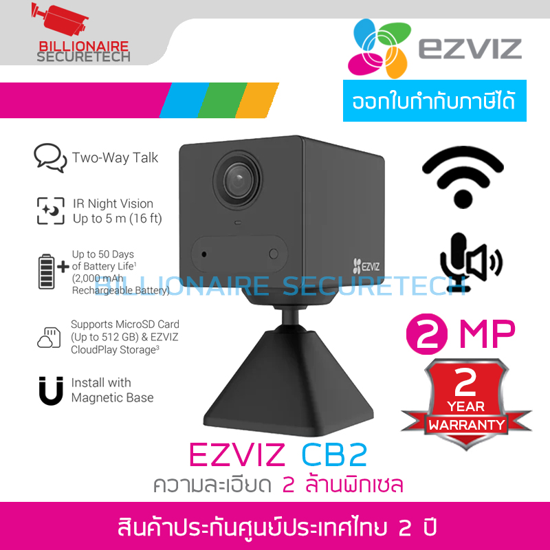 EZVIZ CB2 สีดำ กล้องวงจรปิดระบบ IP WIFI ความละเอียด 2 ล้านพิกเซล มีแบตเตอรี่ มีไมค์และลำโพงในตัว ขายึดเป็นแม่เหล็ก **ไม่มี PORT LAN** BY BILLIONAIRE SECURETECH CB2 สีดำ 2MP
