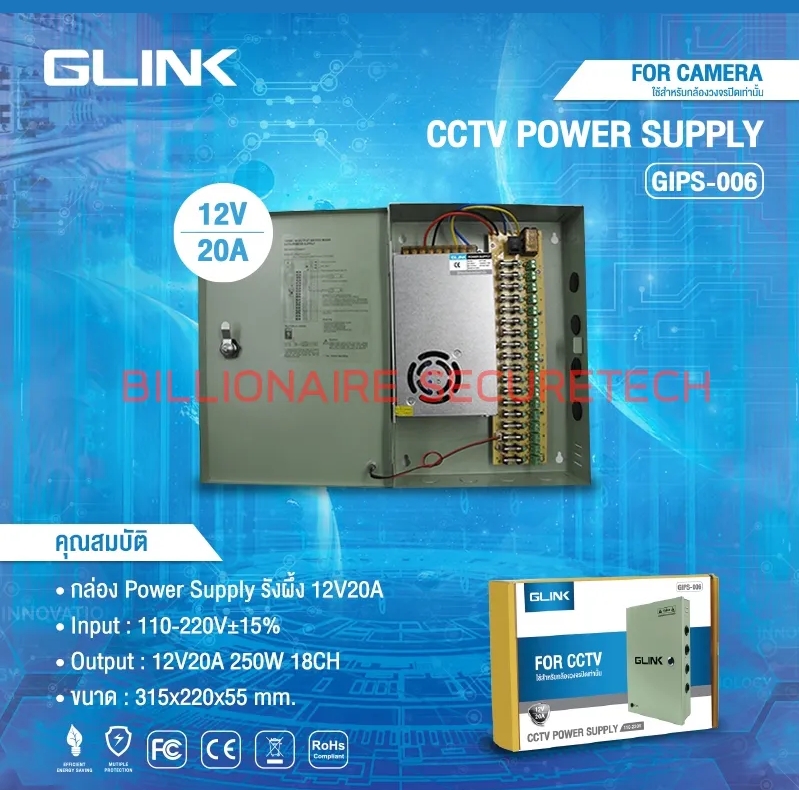 GLINK GIPS-006 / GIPS006 Switching Power Supply 12V 20A + BOX สำหรับใช้กับกล้องวงจรปิด BY BILLIONAIRE SECURETECH GIPS-006