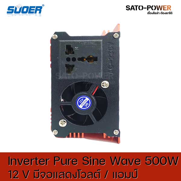 Suoer Pure sine Wave Inverter FPC-500AL DC12 เป็น 220 V มีจอแสดงโวลต์ แอมป์ อินเวอร์เตอร์ แปลงไฟ อินเวอร์เตอร์ เพียวไซน์เวฟ