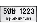 OKdee รับจองทะเบียนรถ 5ขผ 1223, ผลรวมดี 46