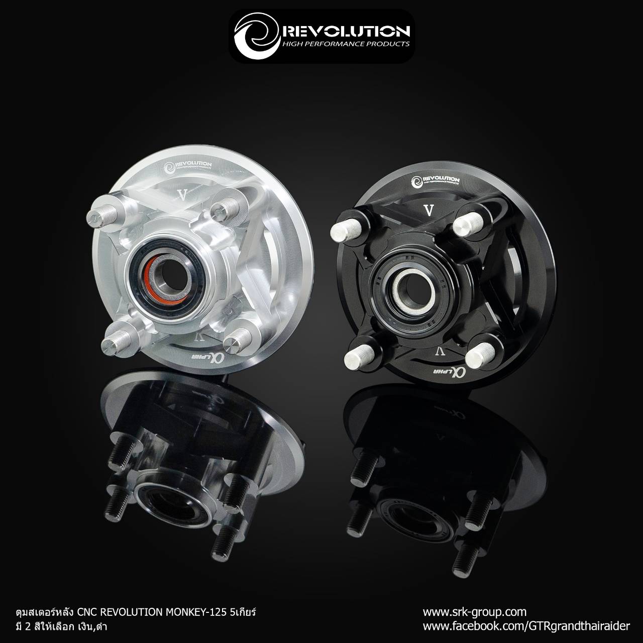 ดุมสเตอร์หลัง CNC REVOLUTION MONKEY 125 DAX125 4-5เกียร์ สีเงิน สีดำ ราคา3300