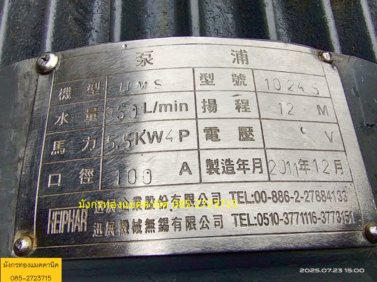 ปั๊มน้ำหอยโข่ง Teco ขนาด 7.5 แรง ใช้ไฟสามเฟส 380V ท่อน้ำเข้า 4 นิ้ว ออก 4 นิ้ว