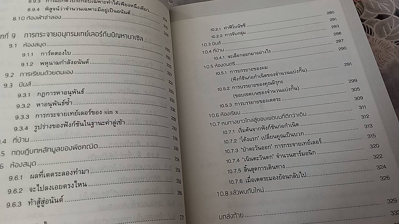 สาวน้อยร้อยเลข ตอนลำดับและอนุกรม