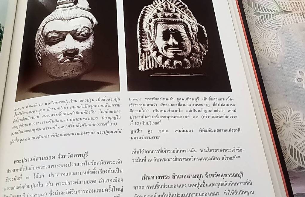 รากเหง้าแห่งศิลปะไทย